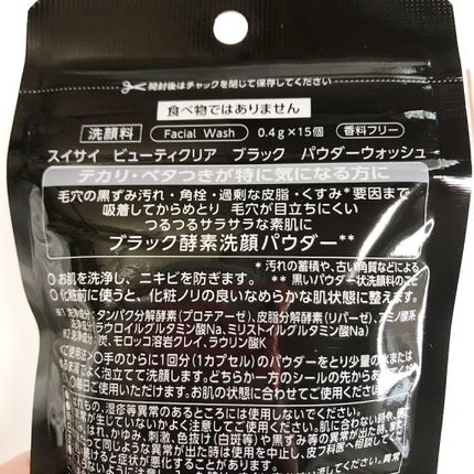 スイサイ ビューティクリア パウダーウォッシュ/スイサイ ビューティクリア/洗顔パウダーを使ったクチコミ(3枚目)