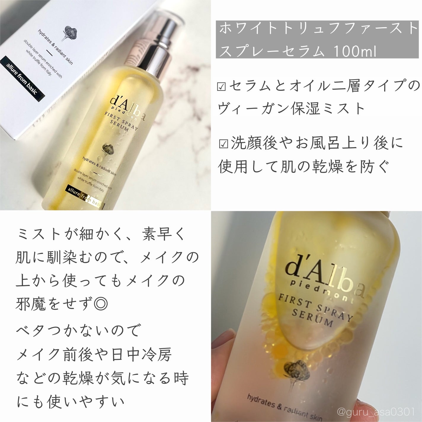 ダルバ ホワイトトリュフファーストスプレーセラム/ダルバ/ミスト状化粧水を使ったクチコミ(5枚目)