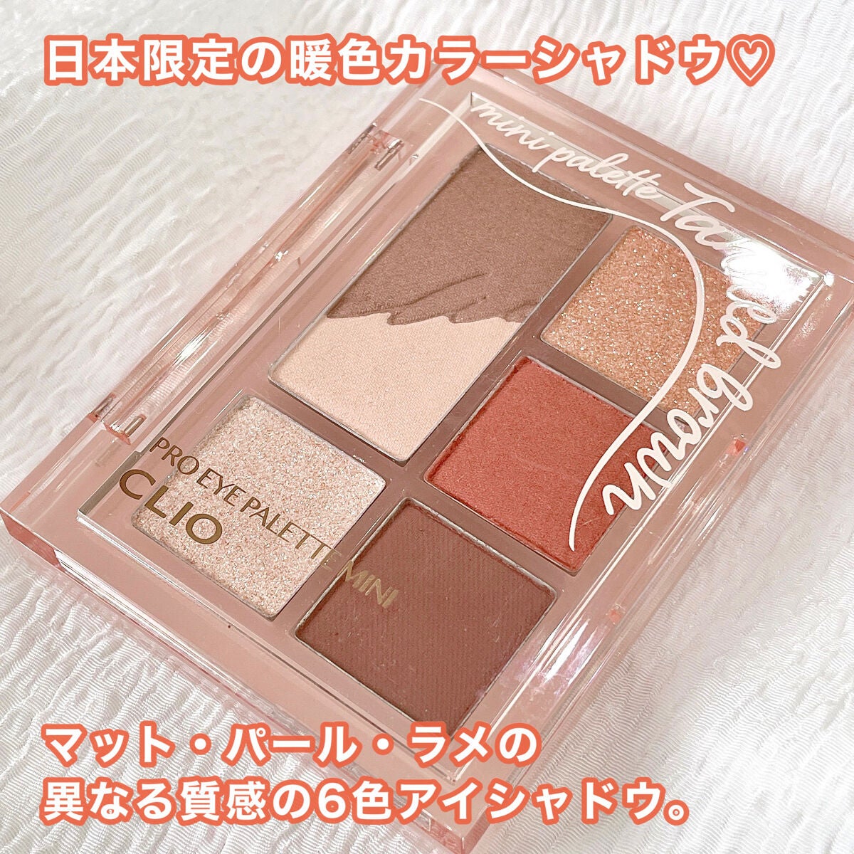 プロ アイパレット ミニ/CLIO/アイシャドウパレットを使ったクチコミ(2枚目)