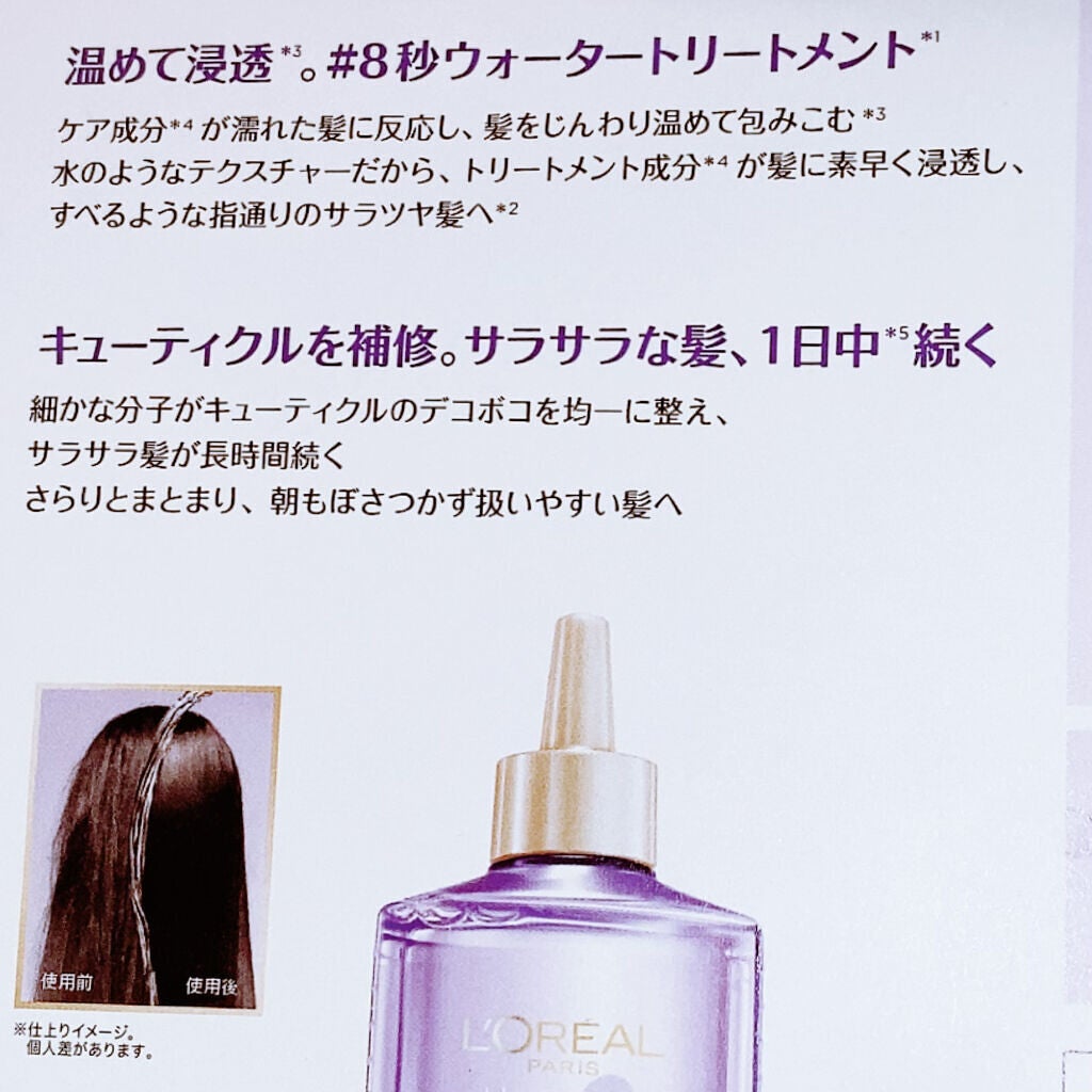 ウォータートリートメント/ロレアル パリ/洗い流すヘアトリートメントを使ったクチコミ(3枚目)