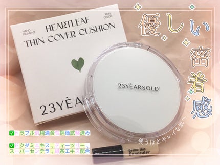 ハートリーフシーンカバークッション/23years old/クッションファンデーションを使ったクチコミ(1枚目)