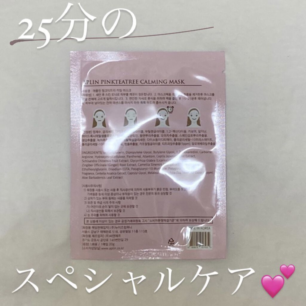 ピンクティーツリーマスクパック/APLIN/シートマスク・パックを使ったクチコミ（2枚目）