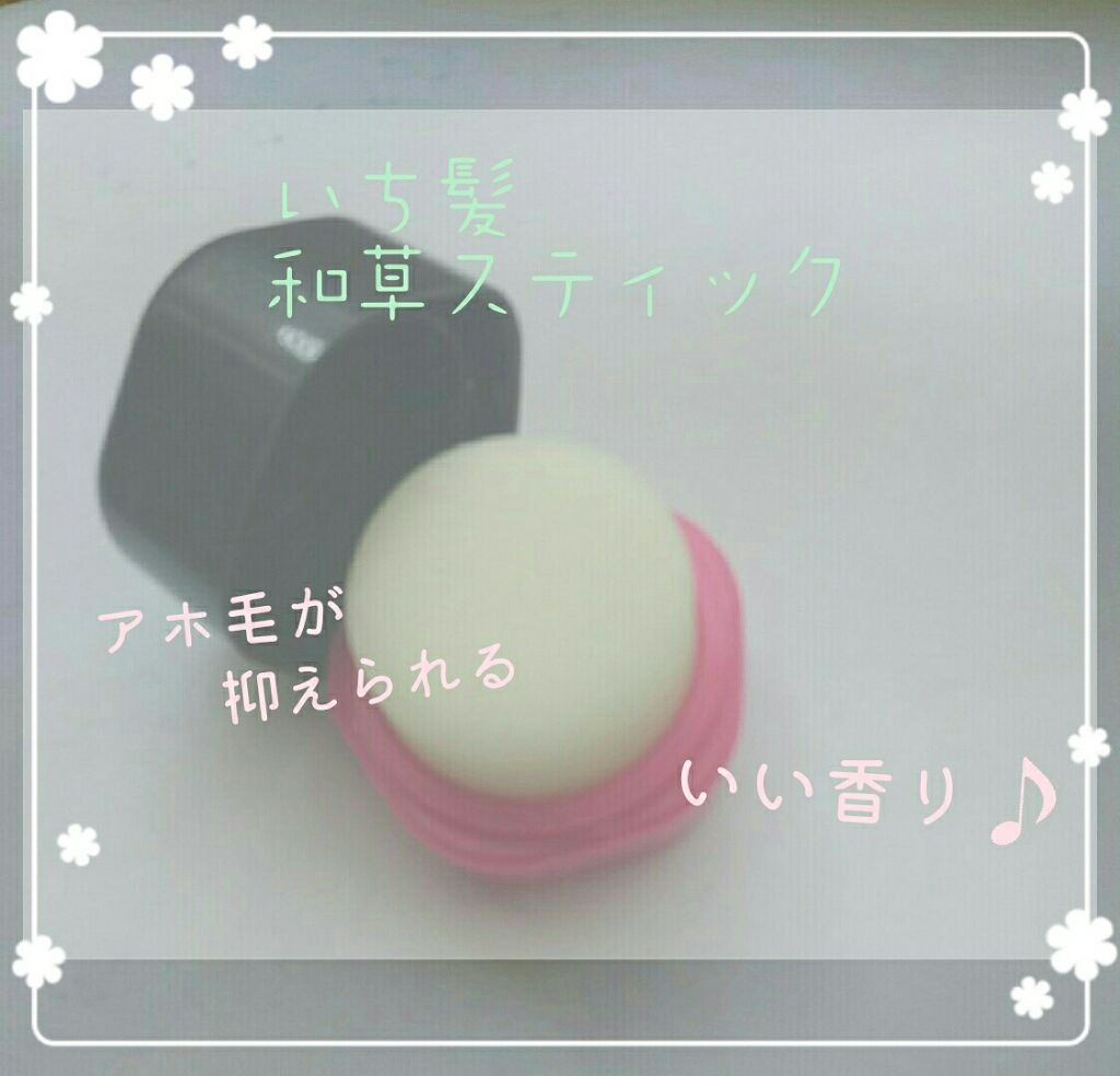 ヘアキープ和草スティック（ナチュラル）/いち髪/ヘアバームを使ったクチコミ（1枚目）