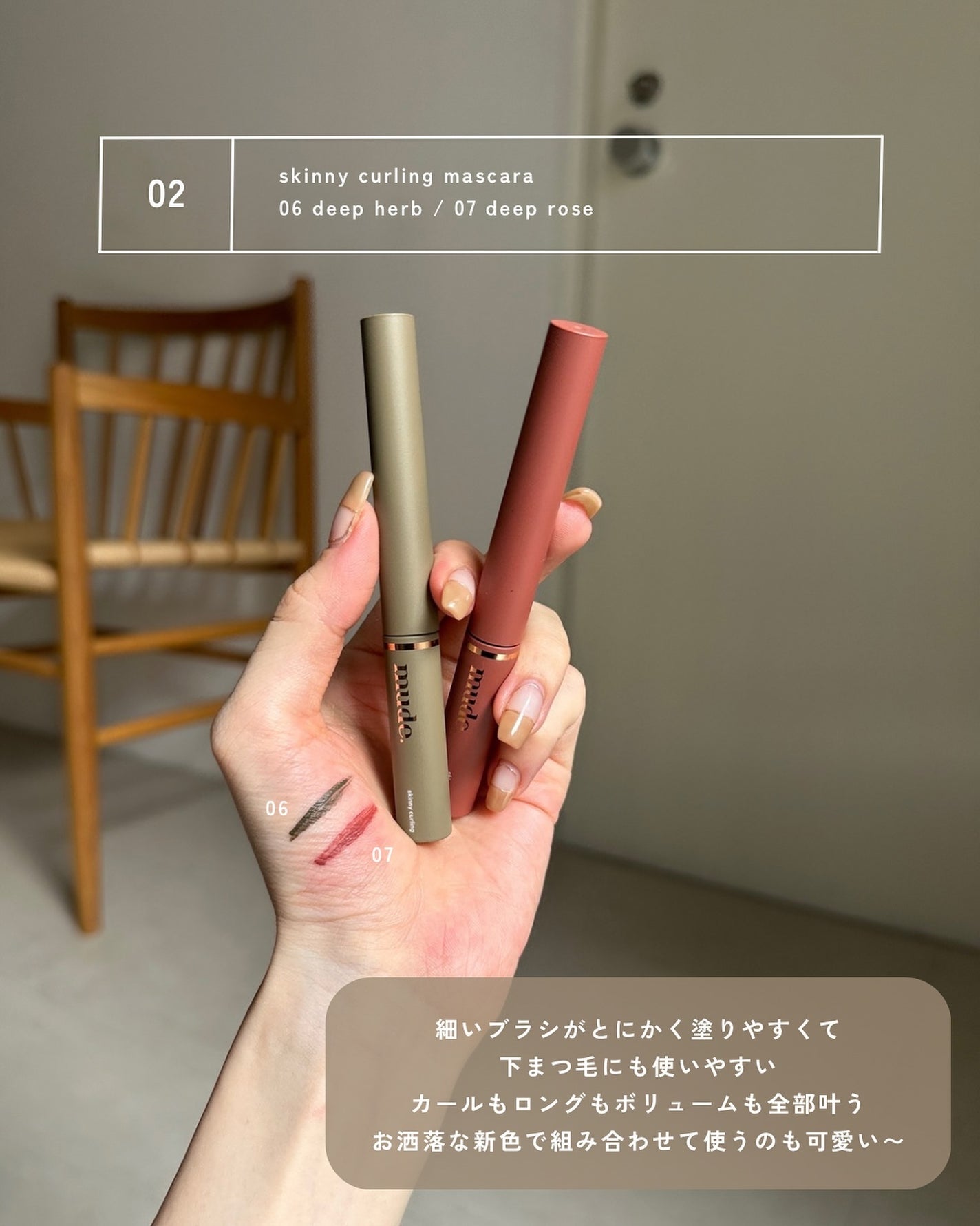 MD インスパイアロングラッシュ カーリングマスカラ/mude./マスカラを使ったクチコミ(4枚目)