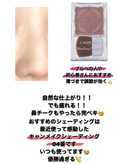 シェーディングパウダー/キャンメイク/シェーディングを使ったクチコミ(4枚目)