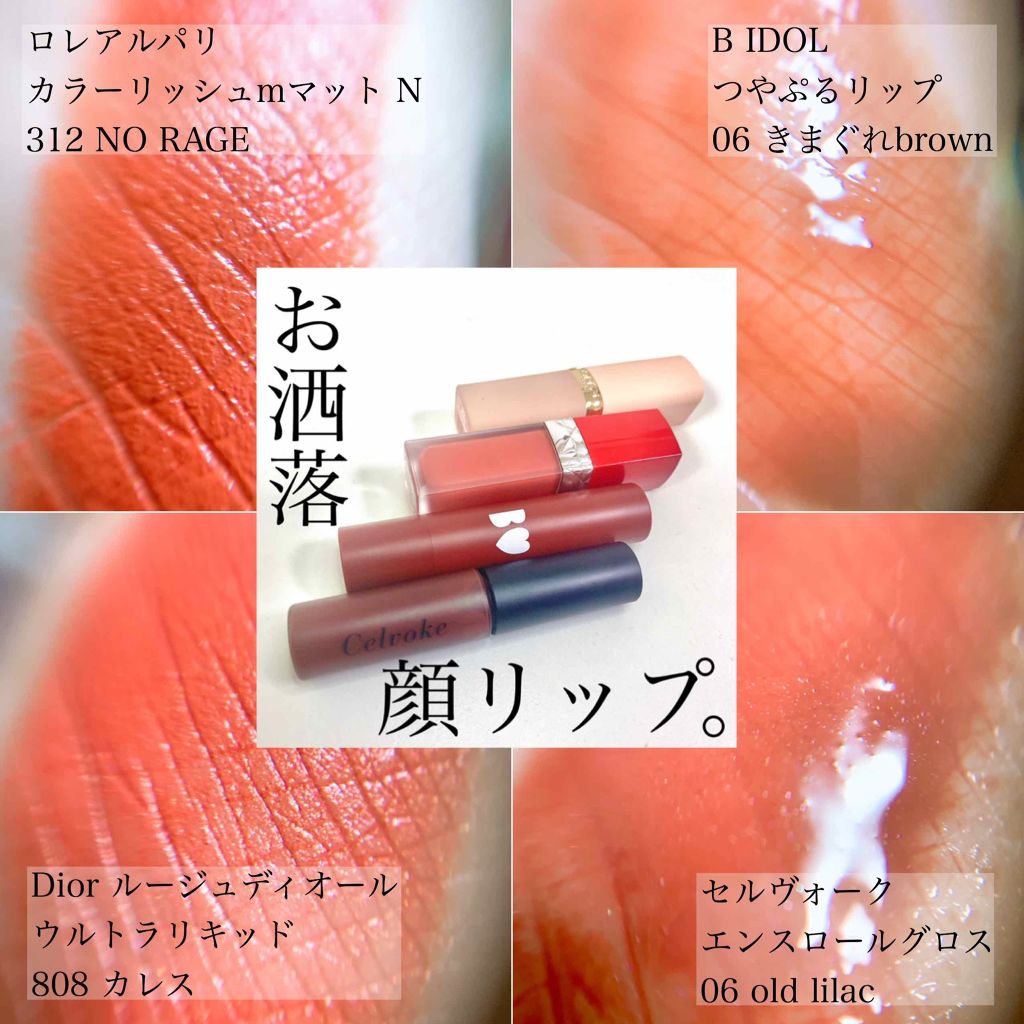 ルージュ ディオール ウルトラ リキッド/Dior/口紅を使ったクチコミ（2枚目）