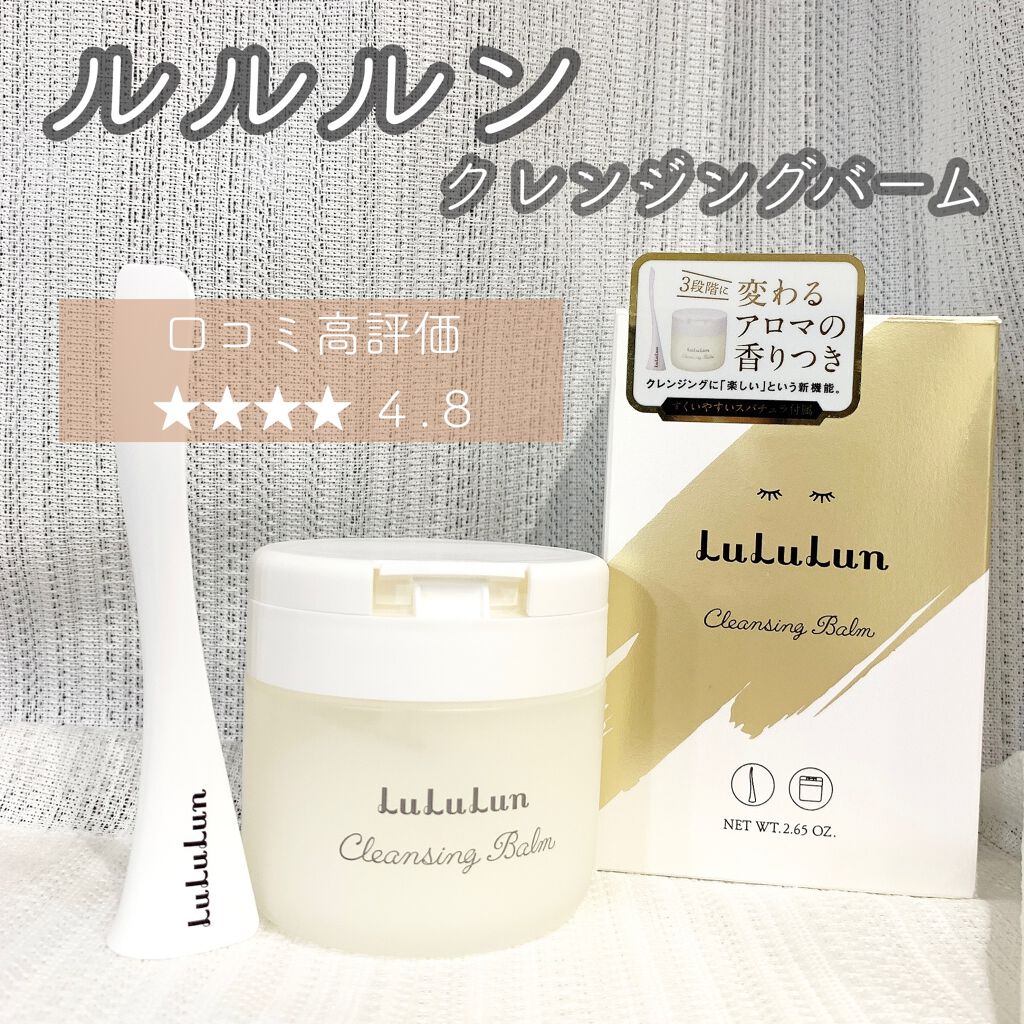 ルルルン クレンジングバーム（アロマタイプ）/ルルルン/クレンジングバームを使ったクチコミ（1枚目）