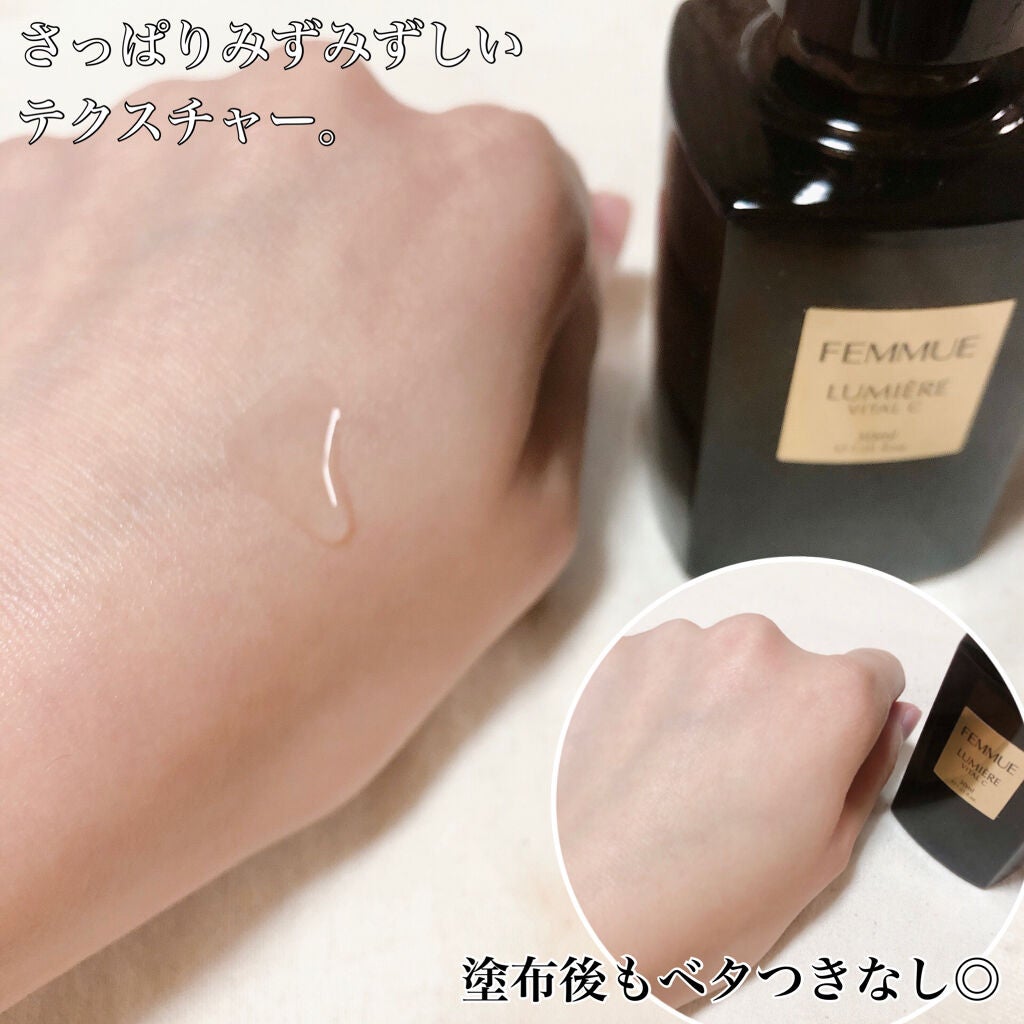 ルミエール ヴァイタルC/FEMMUE/ブースター・導入液を使ったクチコミ(3枚目)