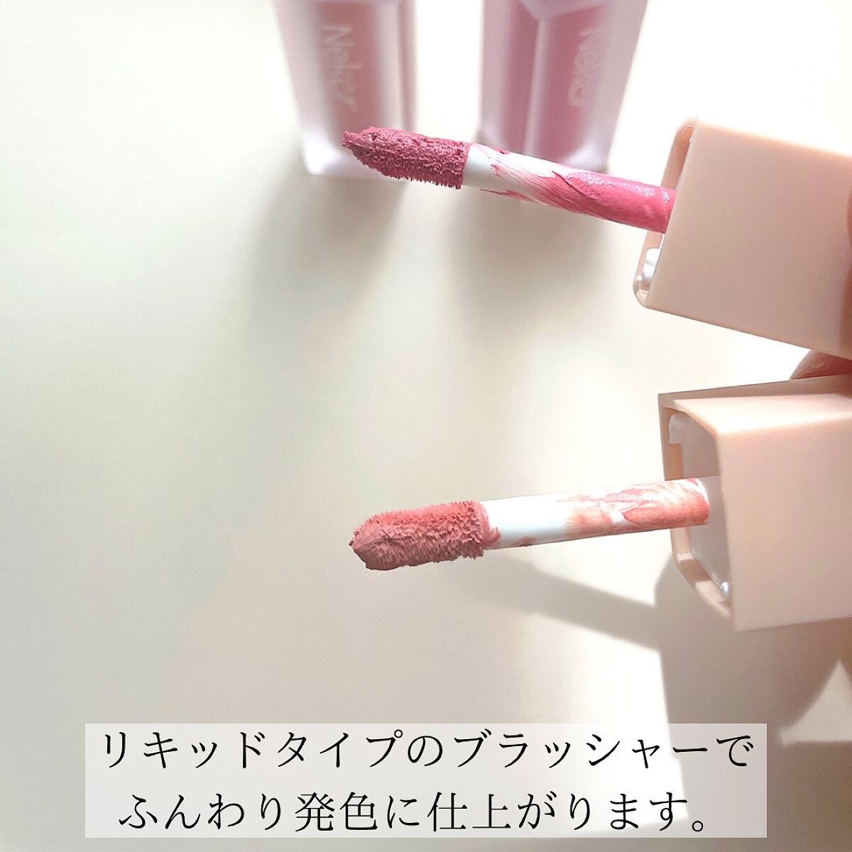 ベールレイヤーチーク 03 ドルチェットラベンダー/Neker /リキッドチークを使ったクチコミ（2枚目）