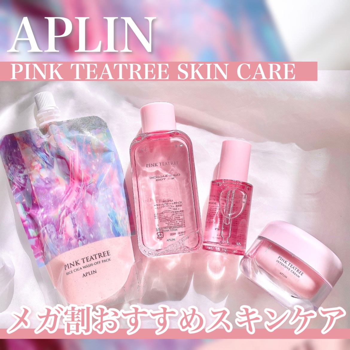 ピンクティーツリートナー/APLIN/化粧水を使ったクチコミ（1枚目）