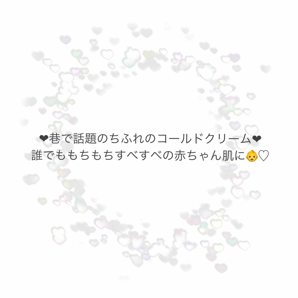 ウォッシャブル コールド クリーム/ちふれ/クレンジングクリームを使ったクチコミ（1枚目）