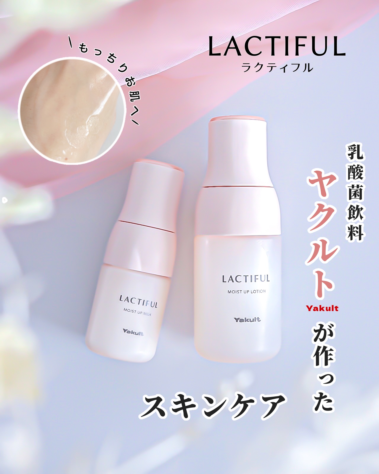 モイストアップ ローション/ラクティフル/化粧水を使ったクチコミ（1枚目）