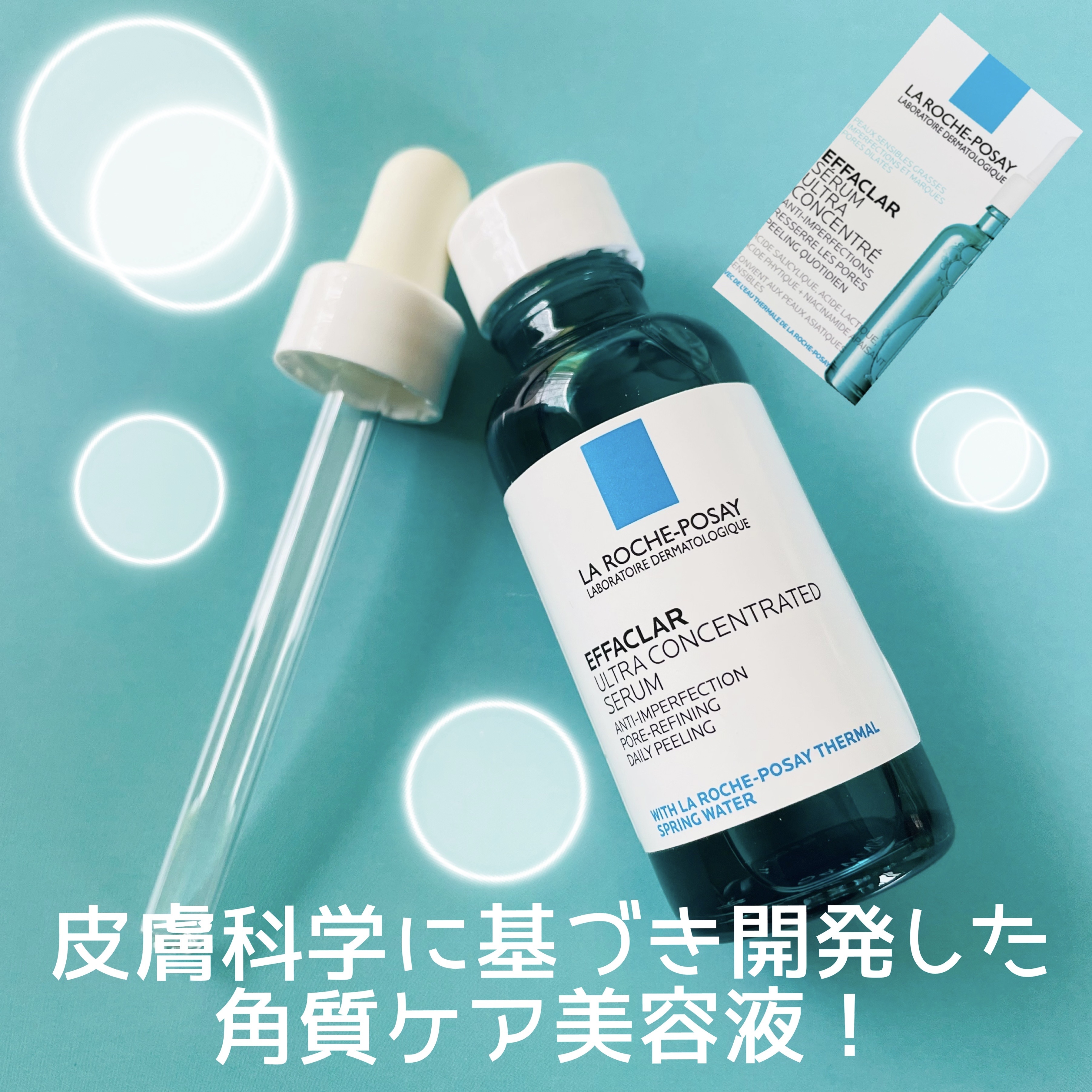 エファクラ ピールケア セラム/ラ ロッシュ ポゼ/美容液を使ったクチコミ（3枚目）