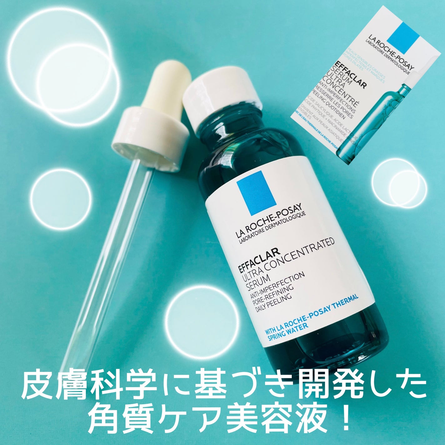 エファクラ ピールケア セラム/ラ ロッシュ ポゼ/美容液を使ったクチコミ(3枚目)