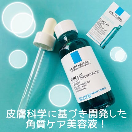 エファクラ ピールケア セラム/ラ ロッシュ ポゼ/美容液を使ったクチコミ(3枚目)