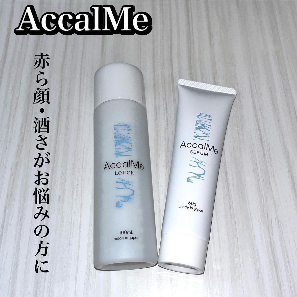 アカルミー化粧水/ワイズ/化粧水を使ったクチコミ（1枚目）