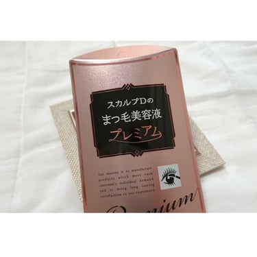 スカルプD ボーテ ピュアフリーアイラッシュセラム　プレミアム/アンファー(スカルプD)/まつげ美容液を使ったクチコミ（2枚目）