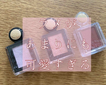 シャドーカスタマイズ/MAJOLICA MAJORCA/単色アイシャドウを使ったクチコミ(1枚目)