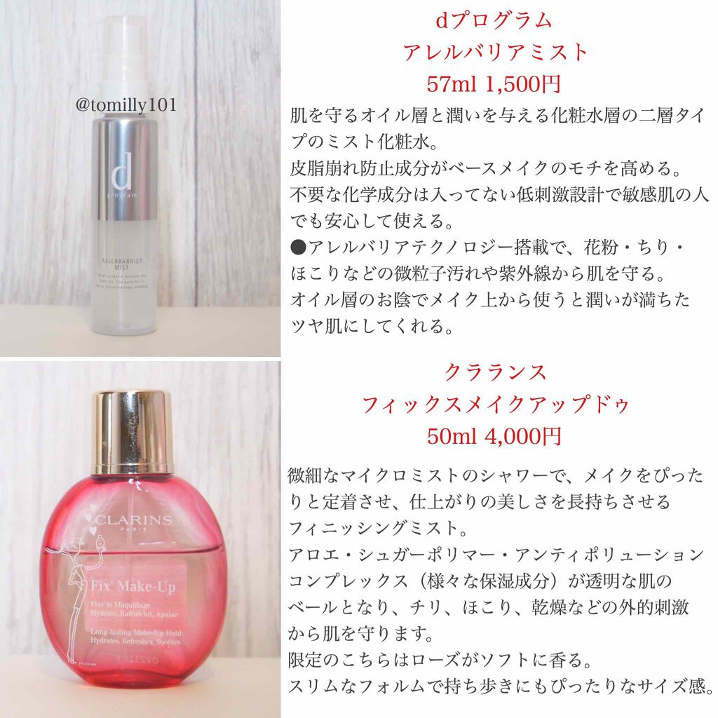 フィックス メイクアップ/CLARINS/ミスト状化粧水を使ったクチコミ(3枚目)