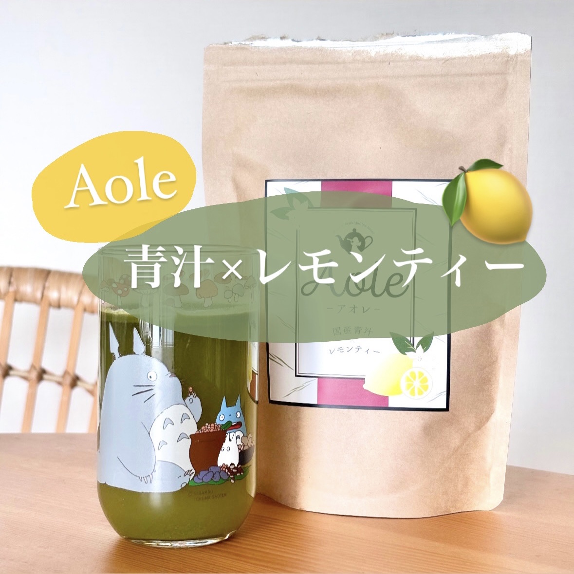 Aole 国産青汁レモンティー/Aole/青汁を使ったクチコミ（1枚目）