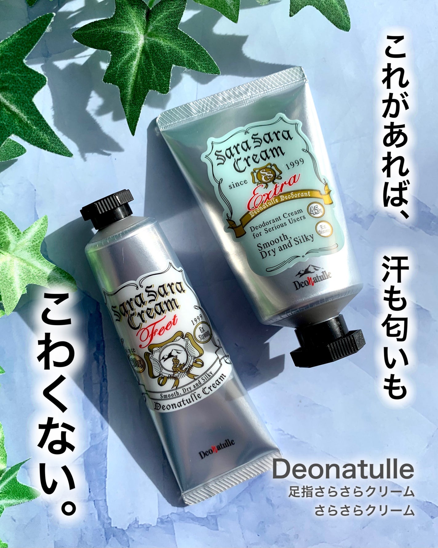 薬用足指さらさらクリーム/デオナチュレ/デオドラント・制汗剤を使ったクチコミ(1枚目)