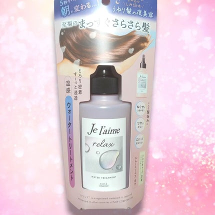 ジュレーム リラックス ミッドナイトリペア ウォータートリートメント<洗い流すヘアトリートメント>/Je l'aime/洗い流すヘアトリートメントを使ったクチコミ(3枚目)