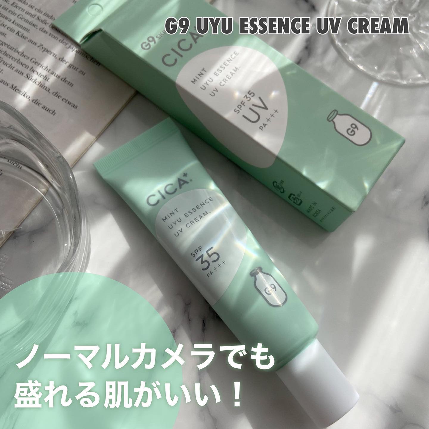 ウユエッセンス UVクリーム/G9SKIN/日焼け止めクリームを使ったクチコミ（1枚目）