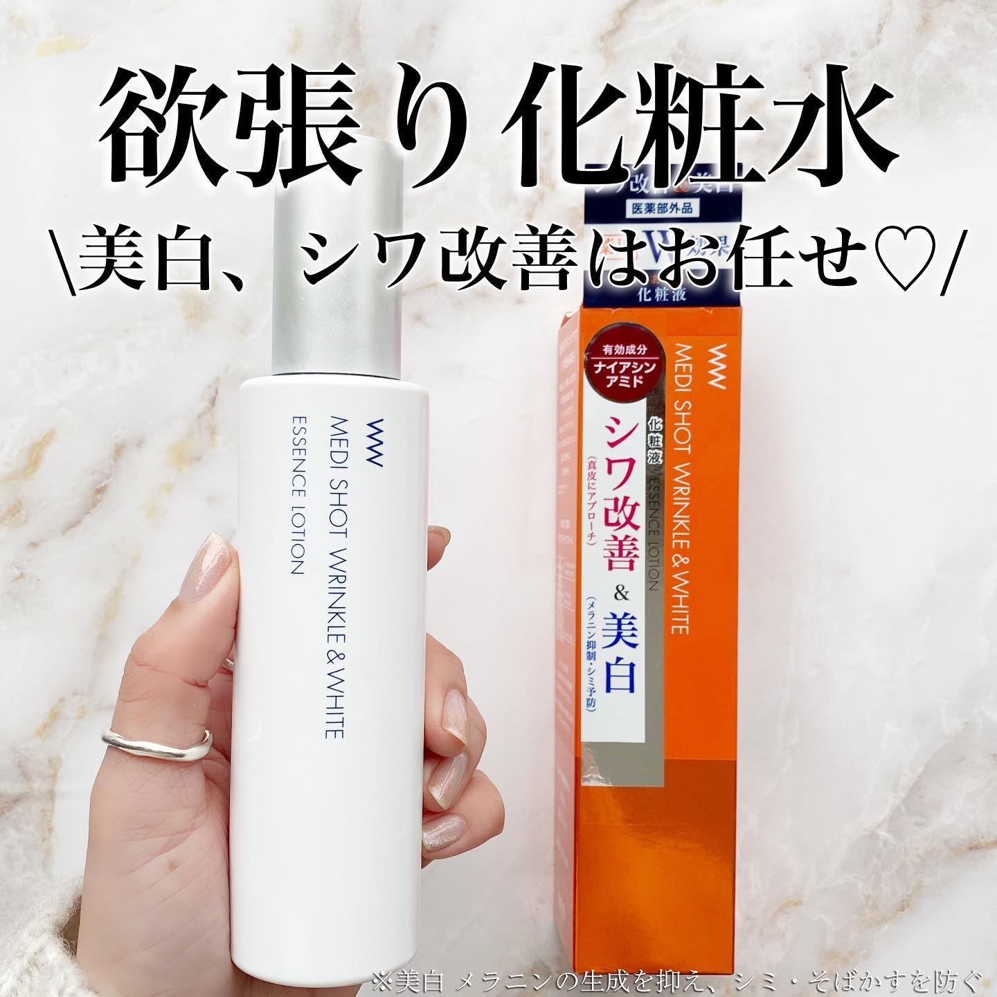 薬用メディショット エッセンスローション/MEDI SHOT/化粧水を使ったクチコミ（1枚目）