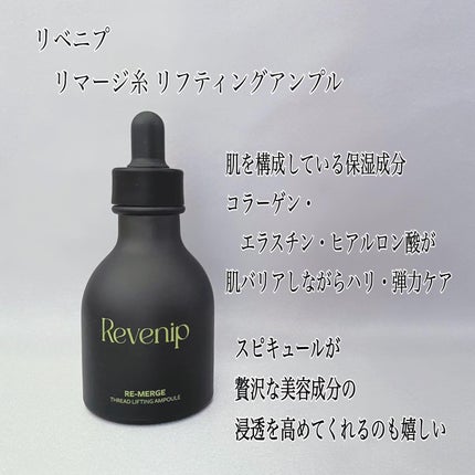 リマージ糸リフティングアンプル/REVENIP/美容液を使ったクチコミ(2枚目)