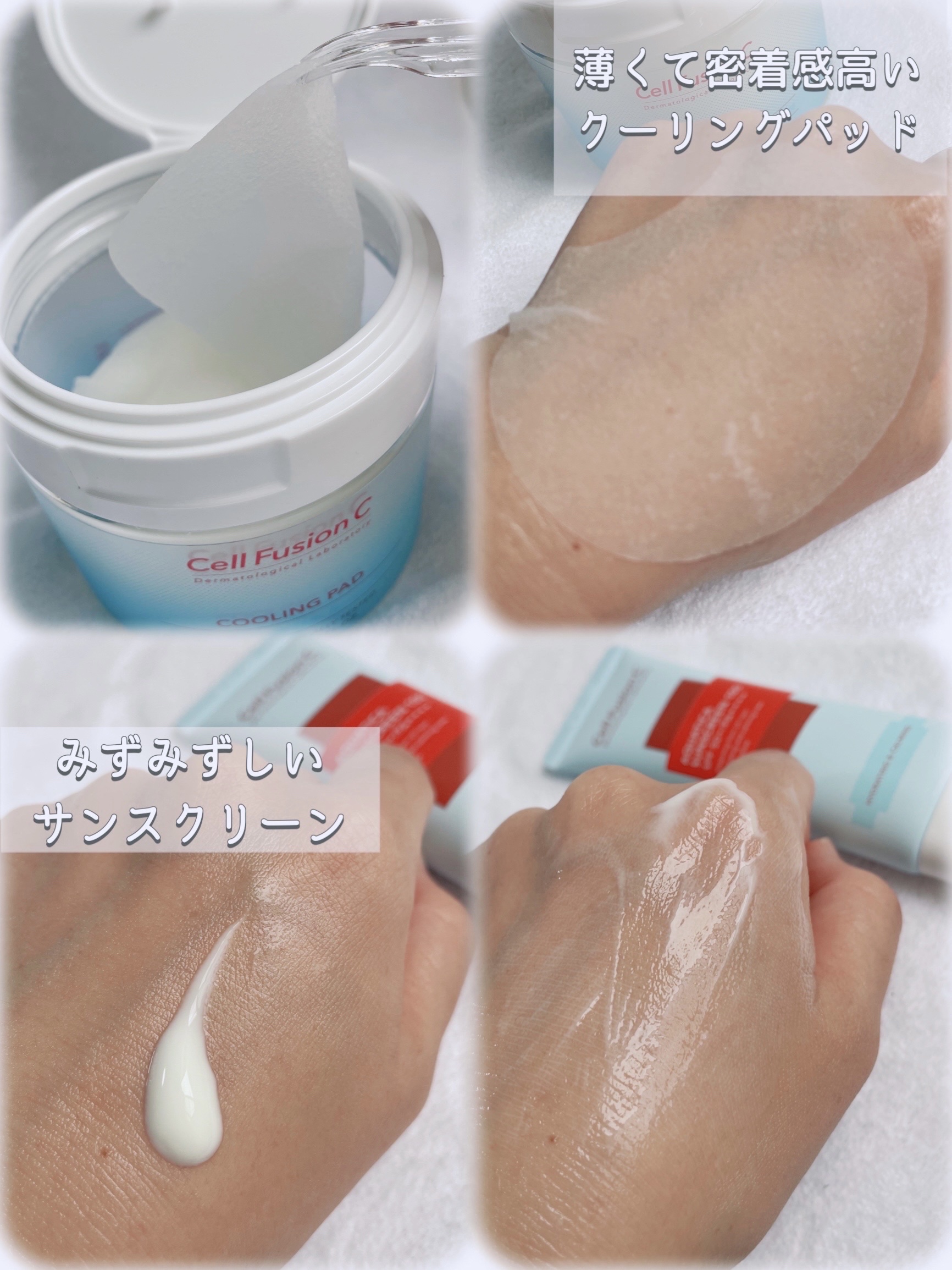 ポストアルファクーリングパッド/Cell Fusion C(セルフュージョンシー)/トナーパッドを使ったクチコミ（2枚目）