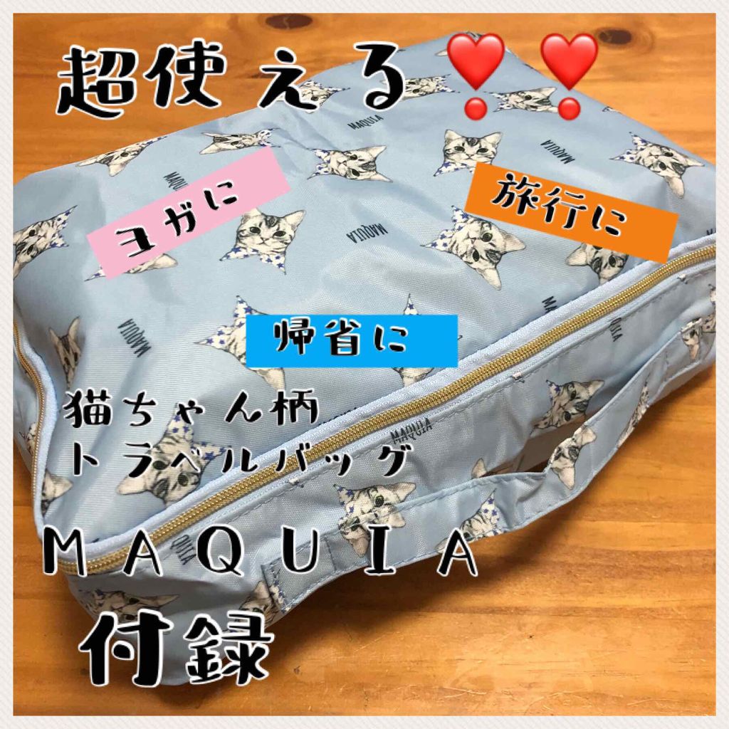 MAQUIA 2018年10月号/MAQUIA/雑誌を使ったクチコミ（1枚目）