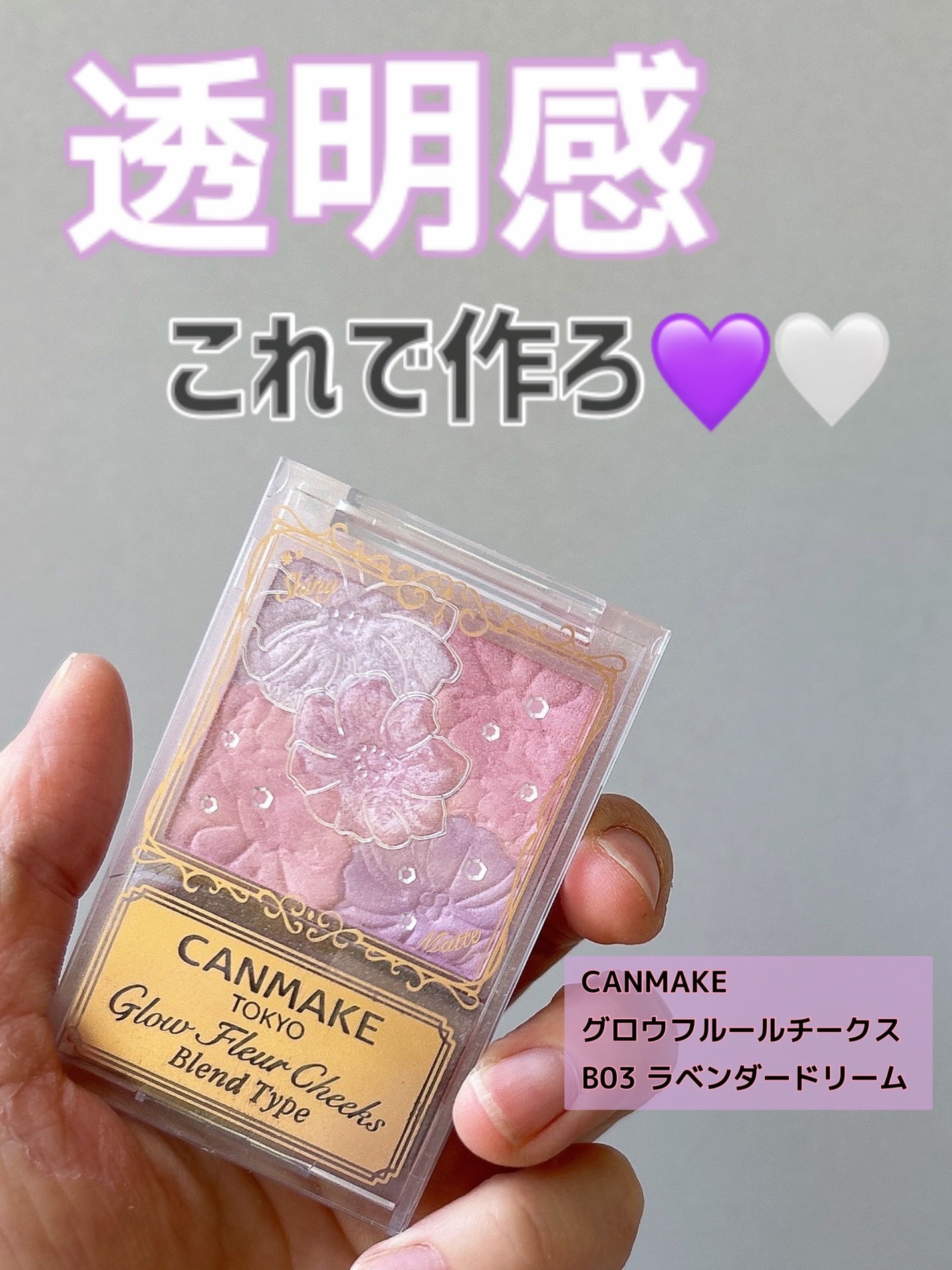 グロウフルールチークス(ブレンドタイプ)/キャンメイク/パウダーチークを使ったクチコミ(1枚目)