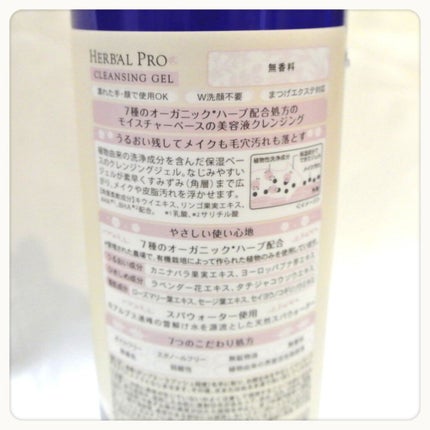 ハーバルプロ マイルドクレンジング/pdc/クレンジングジェルを使ったクチコミ(3枚目)