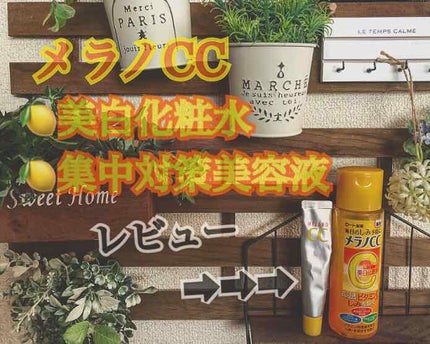 薬用 しみ 集中対策 美容液/メラノCC/美容液を使ったクチコミ(1枚目)