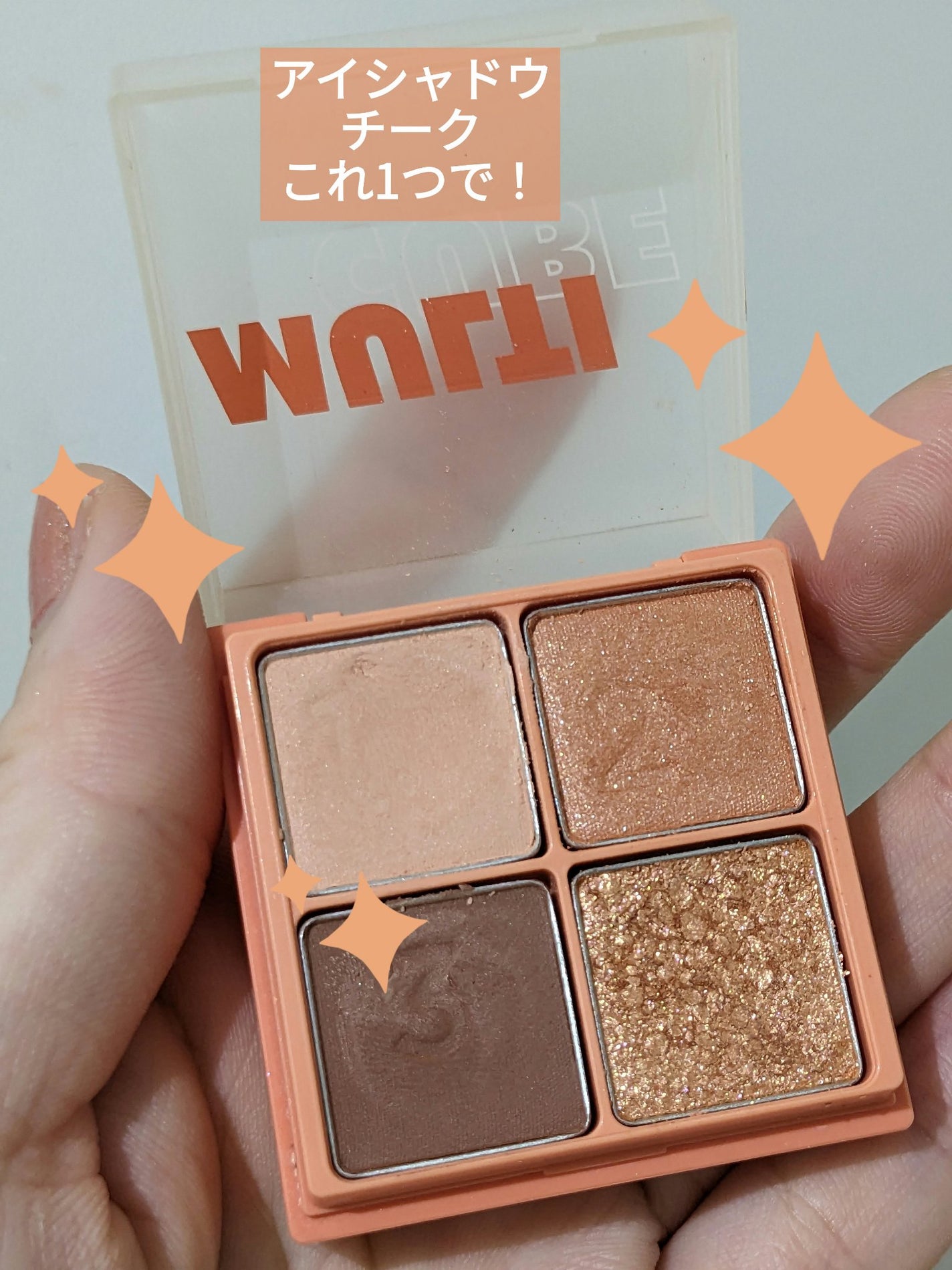 マルチキューブ/i’m meme/アイシャドウパレットを使ったクチコミ(1枚目)