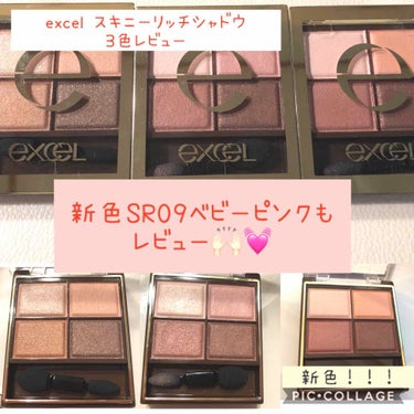 *̣̩⋆̩excel スキニーリッチシャドウ*̣̩⋆̩

SR01ベージュブラウン
SR06センシュアルブラウン
SR09ベビーブラウン\ new /

スキニーリッチシャドウから2/19に発売される
