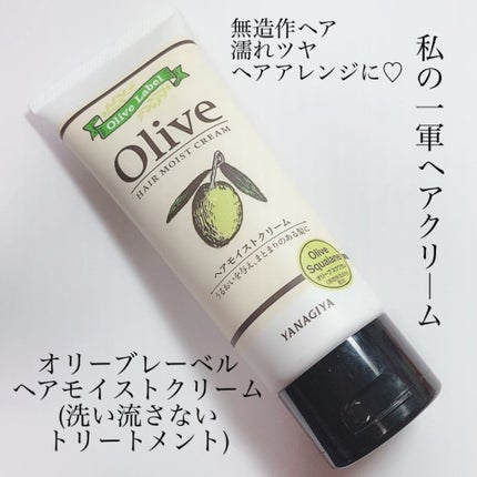 ヘアモイストクリーム/オリーブレーベル/アウトバストリートメントを使ったクチコミ(1枚目)