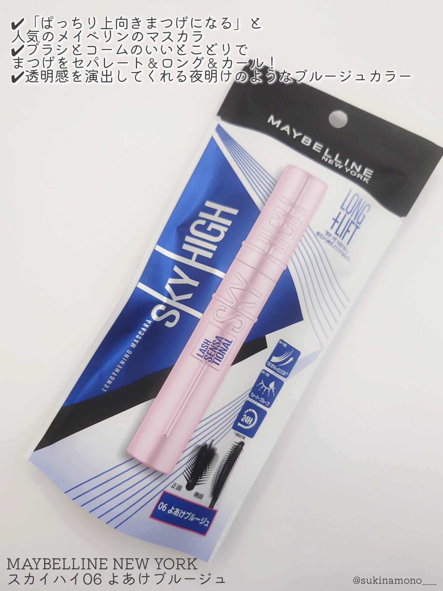 スカイハイ/MAYBELLINE NEW YORK/マスカラを使ったクチコミ(2枚目)