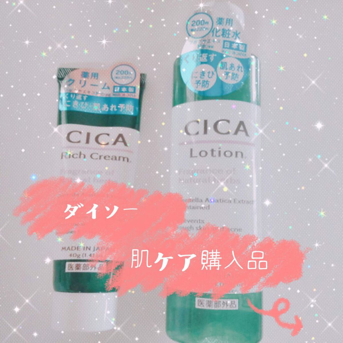 CICA ローション/DAISO/化粧水を使ったクチコミ（1枚目）