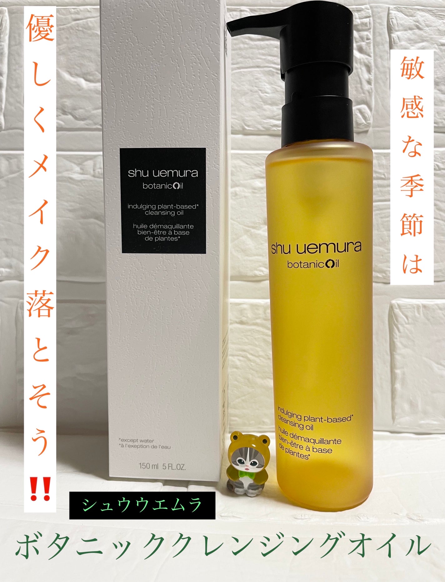 ボタニック クレンジング オイル/shu uemura/オイルクレンジングを使ったクチコミ(1枚目)