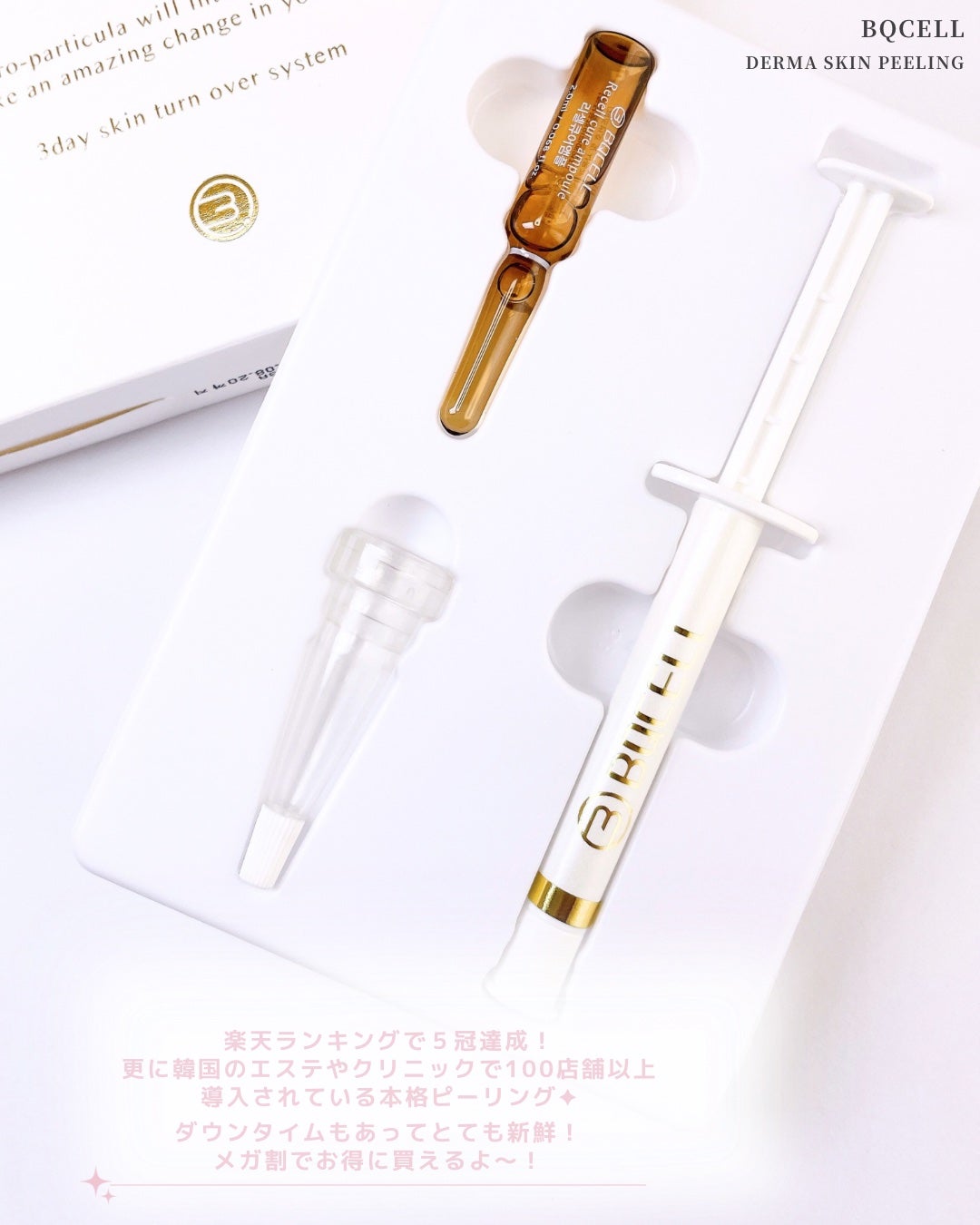 ダーマスキンピーリング/BQCELL/その他キットセットを使ったクチコミ(2枚目)