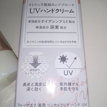 フォーザエフ 薬用 リンクルクリア ハンド UV /ナリスアップ/ハンドクリームを使ったクチコミ（5枚目）