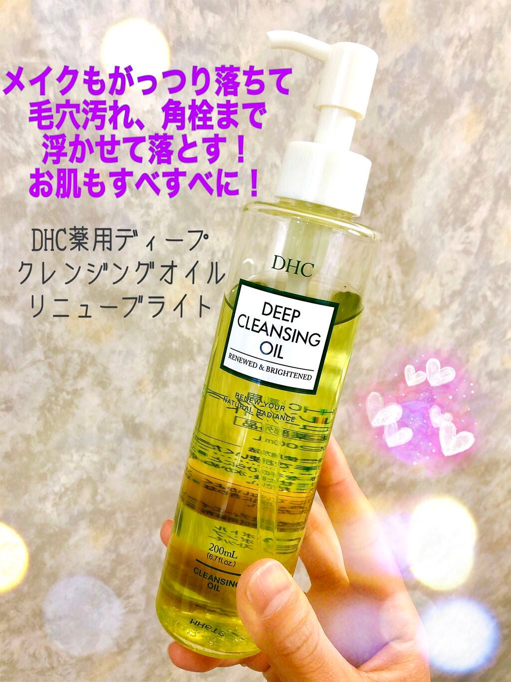 DHC 薬用ディープクレンジングオイル/DHC/オイルクレンジングを使ったクチコミ(1枚目)