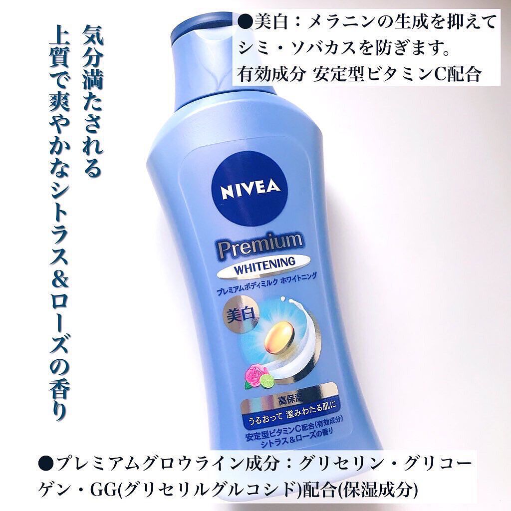 プレミアムボディミルク ホワイトニング【医薬部外品】 /ニベア/ボディミルクを使ったクチコミ(2枚目)