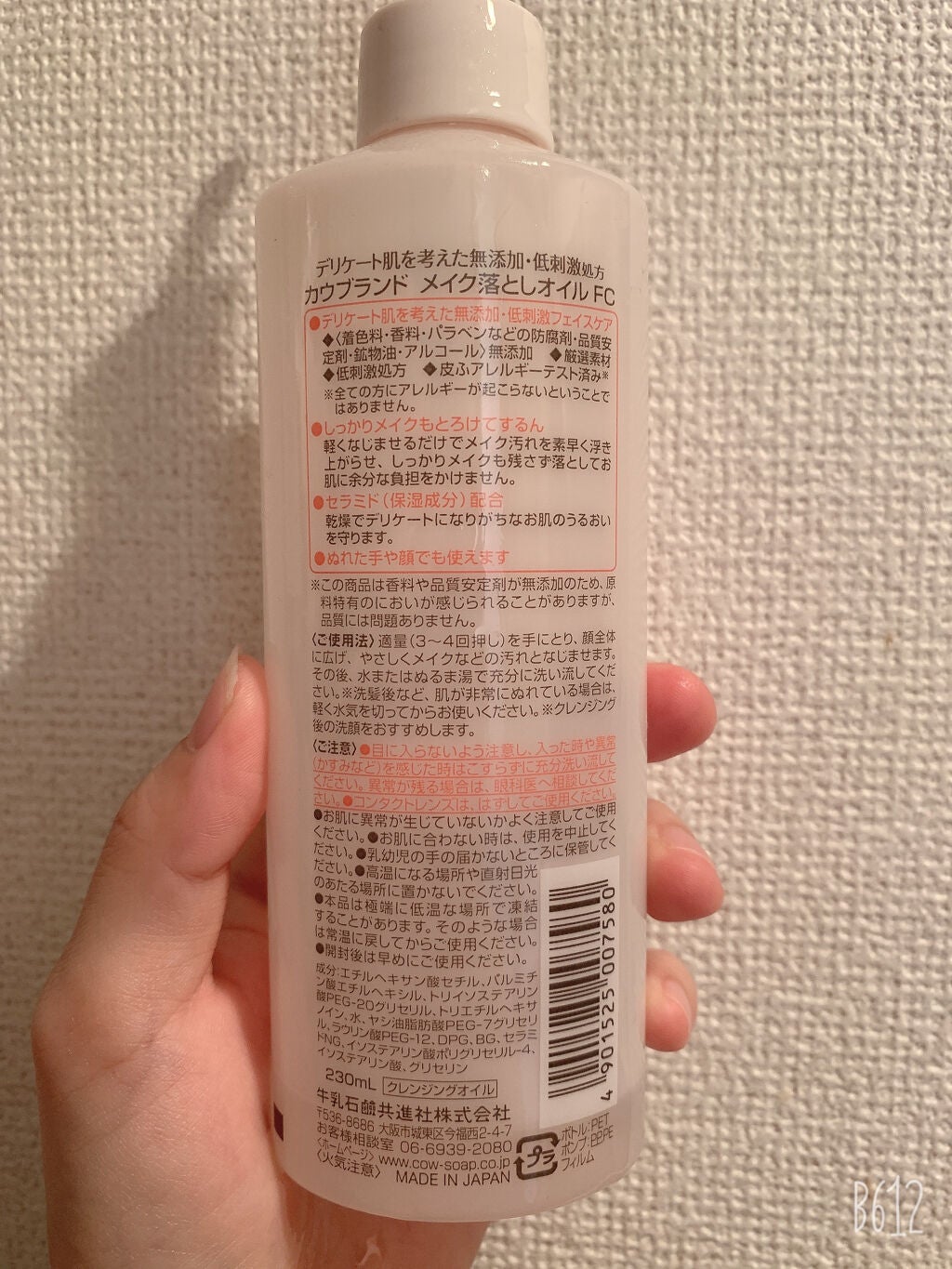 メイク落としオイル/カウブランド無添加/オイルクレンジングを使ったクチコミ(2枚目)