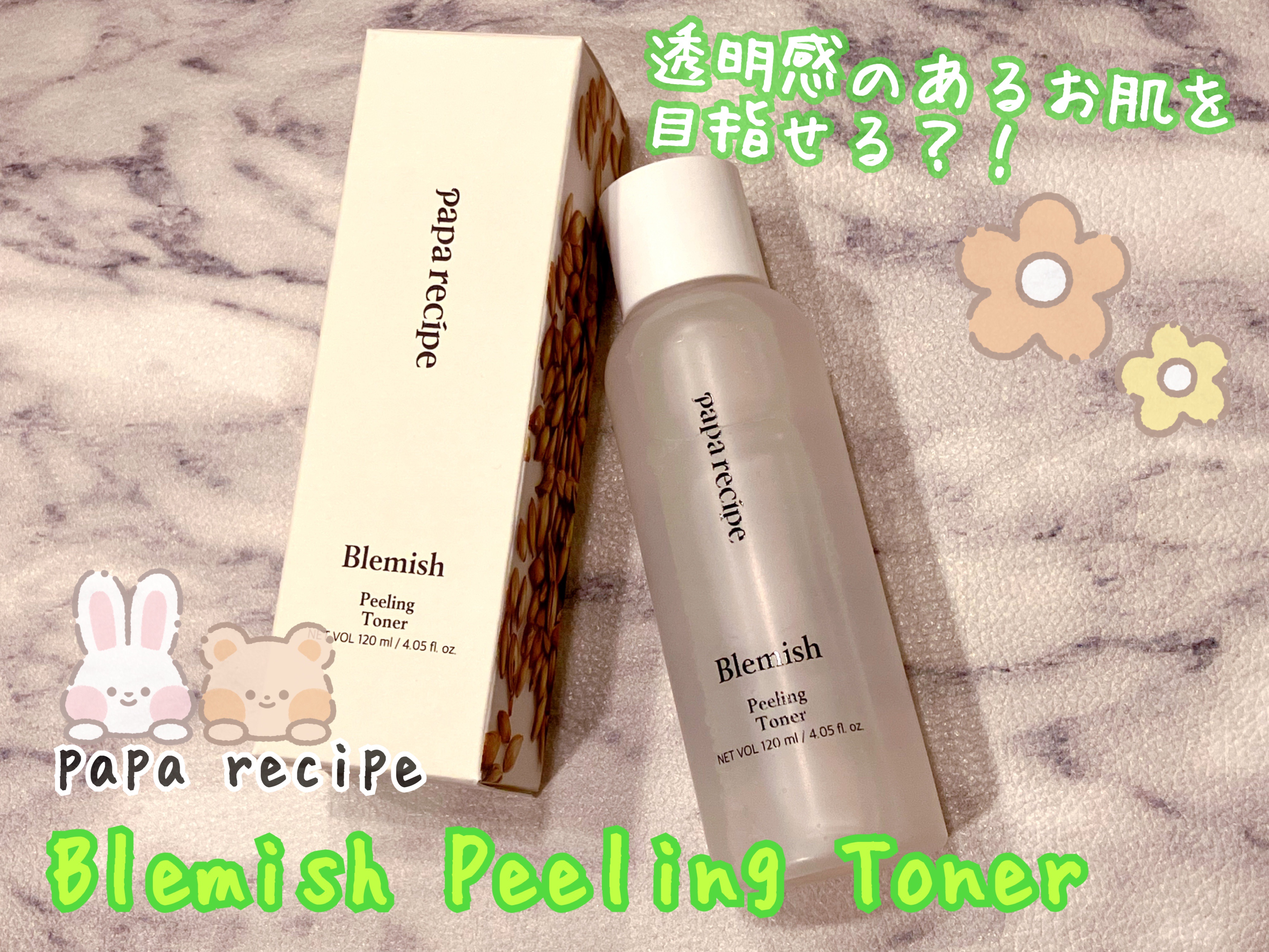 ブレミッシュピーリングトナー/PAPA RECIPE/拭き取り化粧水を使ったクチコミ（1枚目）