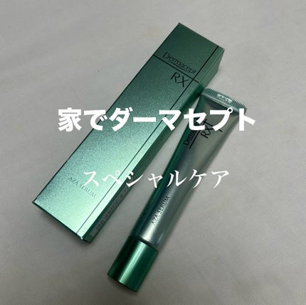 ダーマセプトRX AZAセラム/ダーマセプトRX/美容液を使ったクチコミ(1枚目)
