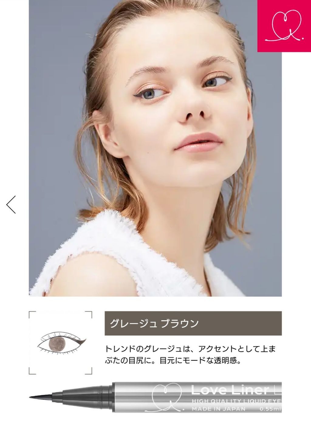 ラブ・ライナー リキッドアイライナーＲ３/ラブ・ライナー/リキッドアイライナーを使ったクチコミ（1枚目）