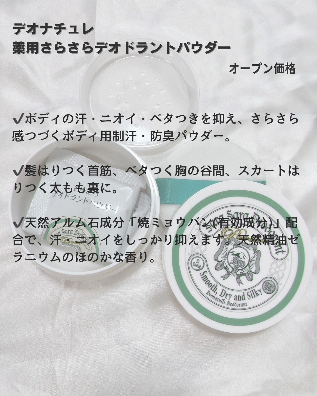 薬用さらさらデオドラントパウダー/デオナチュレ/デオドラント・制汗剤を使ったクチコミ(4枚目)