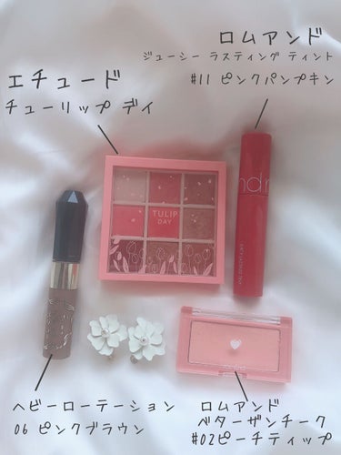 rom&nd ジューシーラスティングティントのクチコミ「\ある日のブルベ夏のピンクメイク💄/

今回は、私の最近のお気に入りメイクを皆さんに共有します.....」（2枚目）